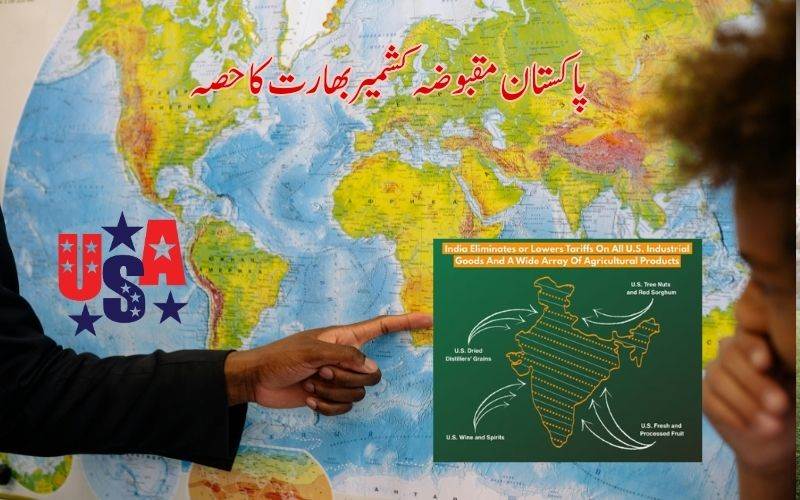 پاکستان کو لگا بڑا جھٹکا:امریکہ نے پی او کے کو بھارت کا حصہ تسلیم کرلیا